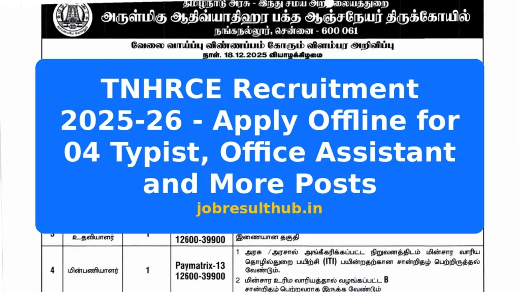 TNHRCE Recruitment 2025-26 - Apply Offline for 04 Typist, Office Assistant and More Posts - 2025 Posts