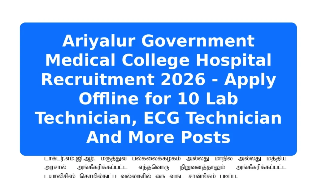Ariyalur Government Medical College Hospital Recruitment 2026 - Apply Offline for 10 Lab Technician, ECG Technician And More Posts Featured Image