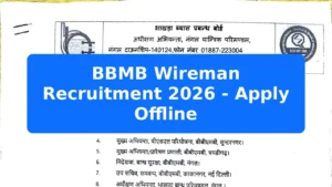 BBMB Wireman Recruitment 2026 - Apply Offline Featured Image