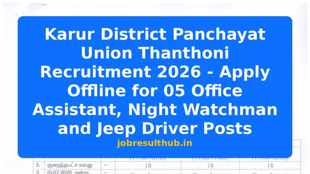 Karur District Panchayat Union Thanthoni Recruitment 2026 - Apply Offline for 05 Office Assistant, Night Watchman and Jeep Driver Posts - 2026 Posts