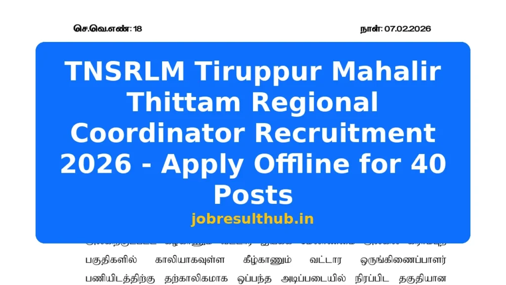 TNSRLM Tiruppur Mahalir Thittam Regional Coordinator Recruitment 2026 - Apply Offline for 40 Posts - 40 Posts