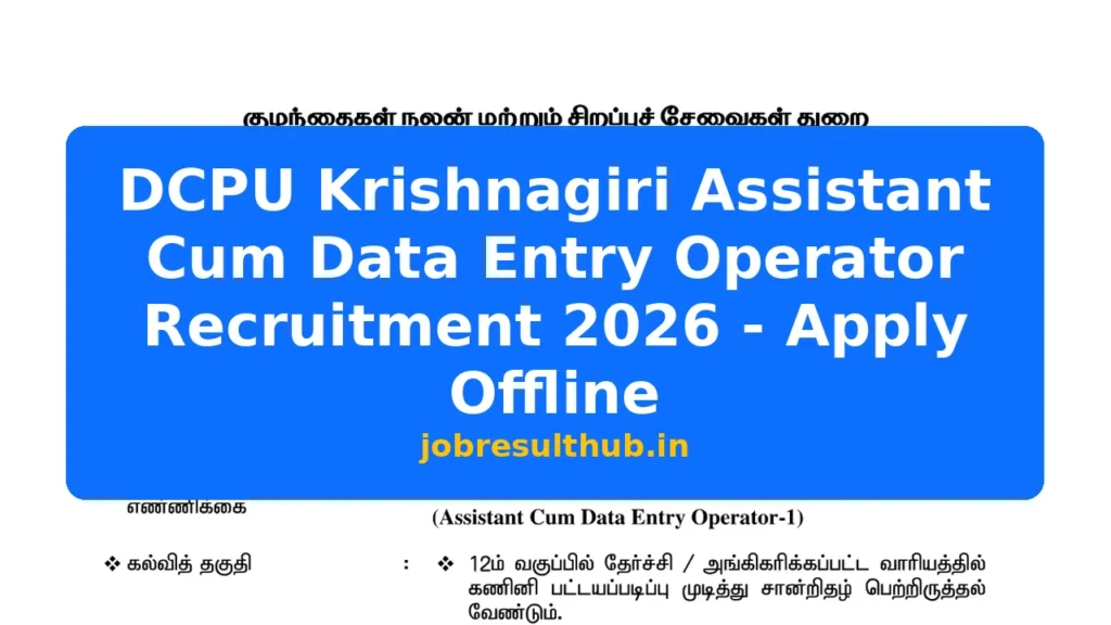DCPU Krishnagiri Assistant Cum Data Entry Operator Recruitment 2026 - Apply Offline - 2026 Posts