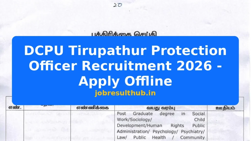 DCPU Tirupathur Protection Officer Recruitment 2026 - Apply Offline - 2026 Posts