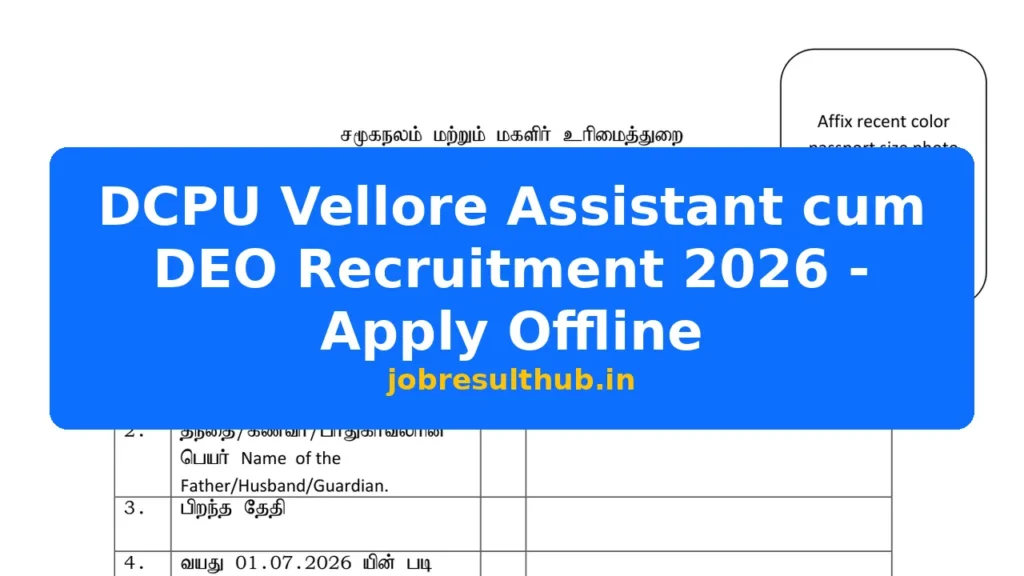 DCPU Vellore Assistant cum DEO Recruitment 2026 - Apply Offline - 2026 Posts